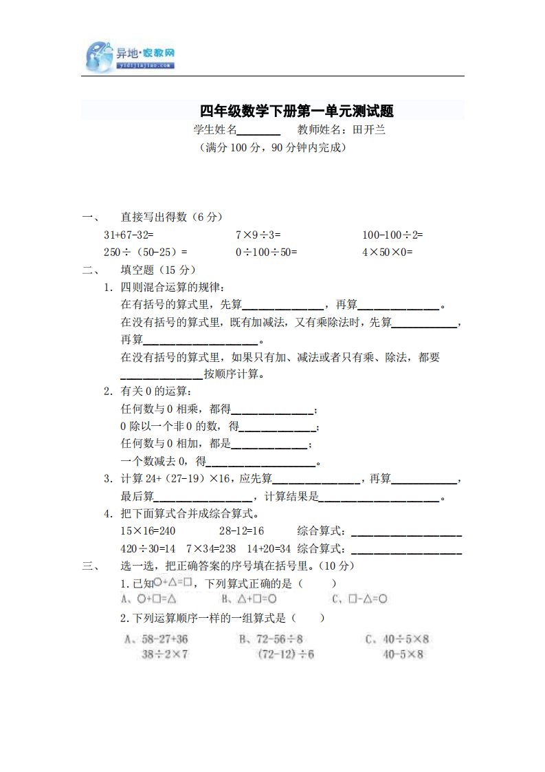 陪读网：四年级数学下册第一单元测试题