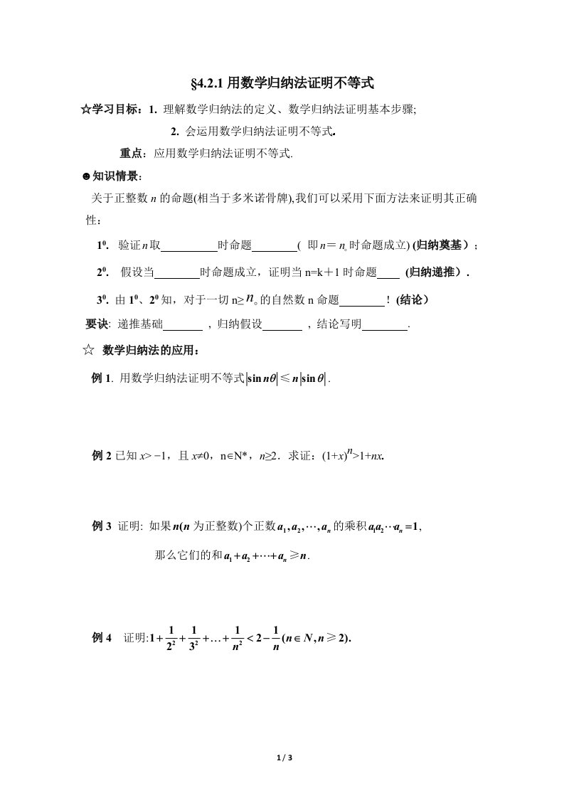 《用数学归纳法证明不等式》学案1