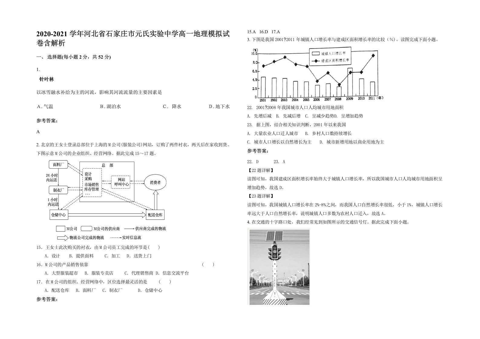 2020-2021学年河北省石家庄市元氏实验中学高一地理模拟试卷含解析