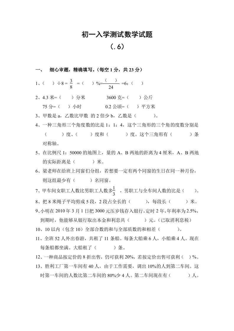 东华初一入学数学测试题