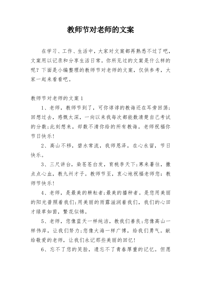 教师节对老师的文案