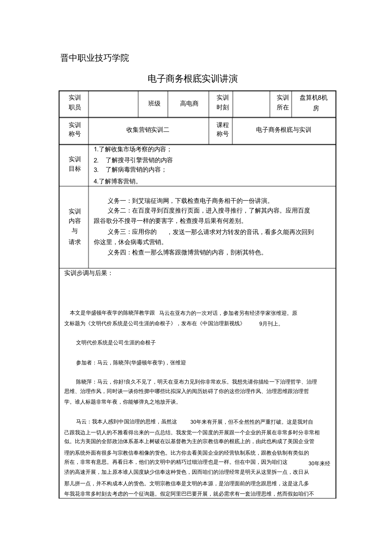 【精编】实训报告六2)