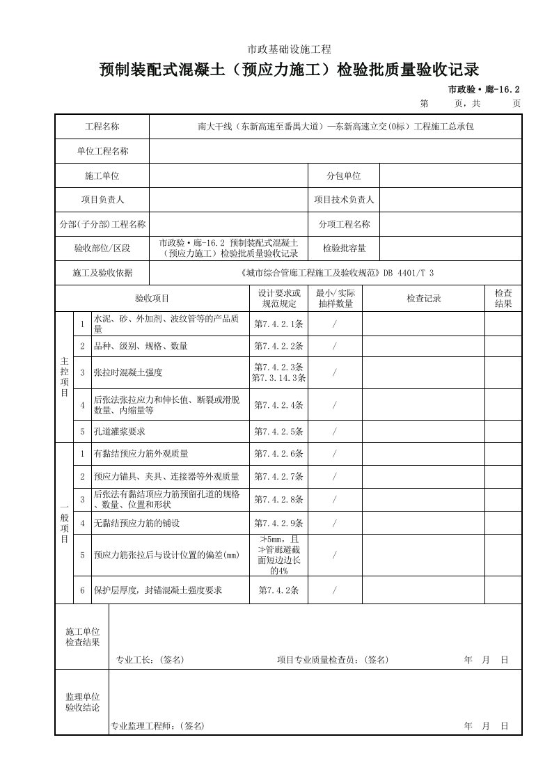 建筑工程-市政验·廊162