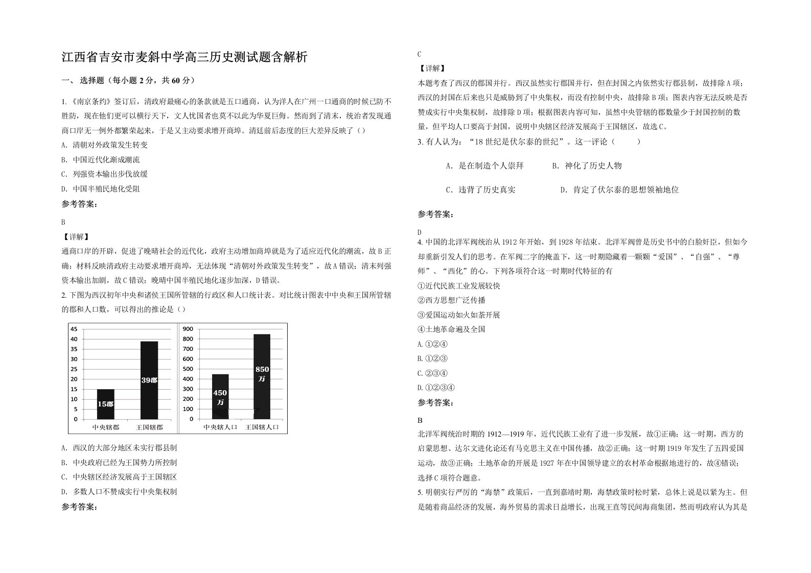 江西省吉安市麦斜中学高三历史测试题含解析