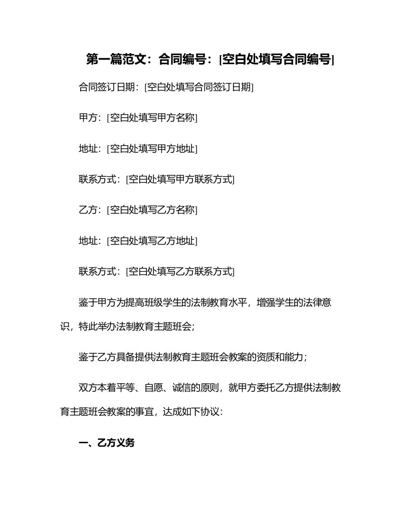 法制教育主题班会教案