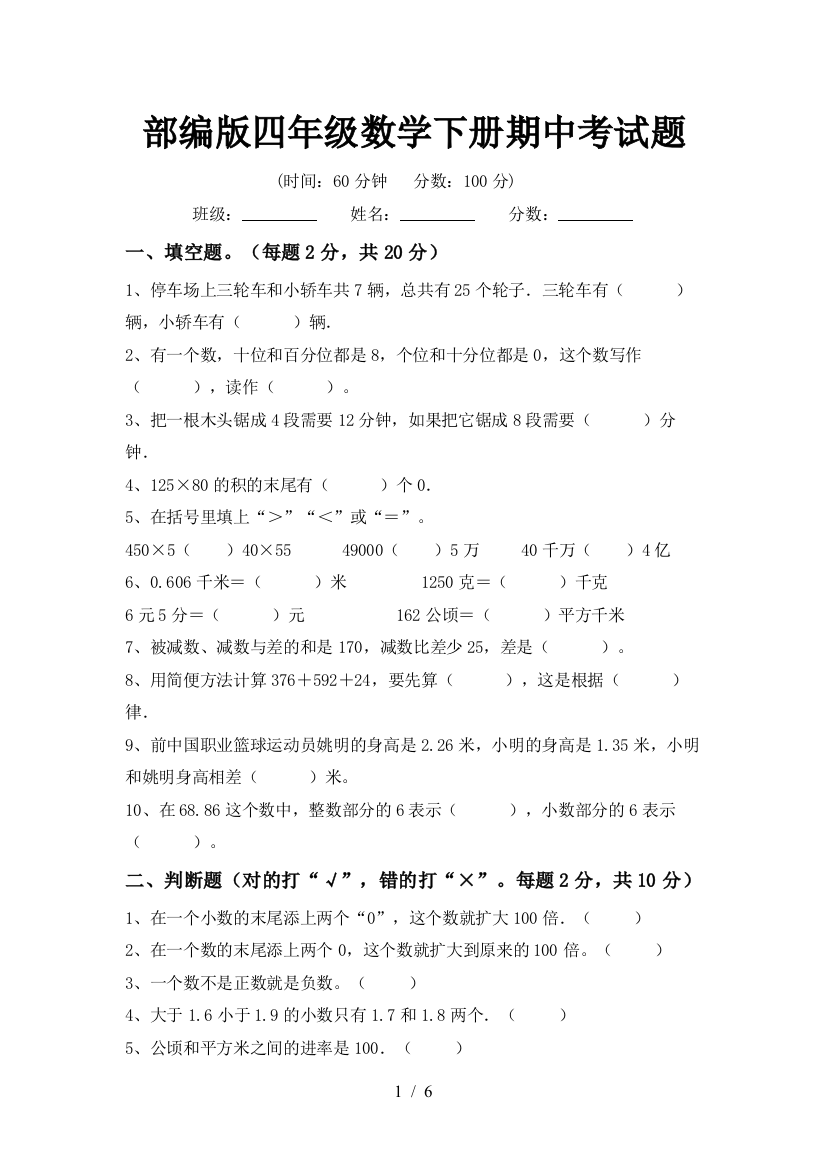 部编版四年级数学下册期中考试题