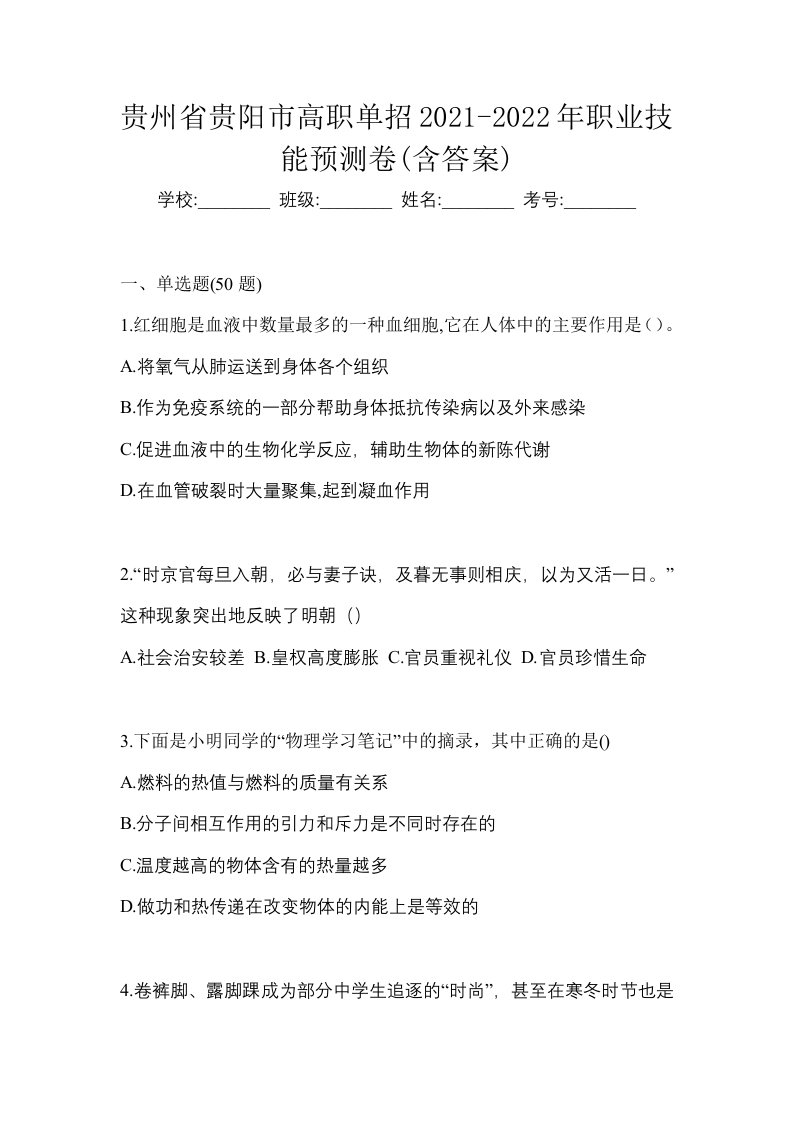 贵州省贵阳市高职单招2021-2022年职业技能预测卷含答案