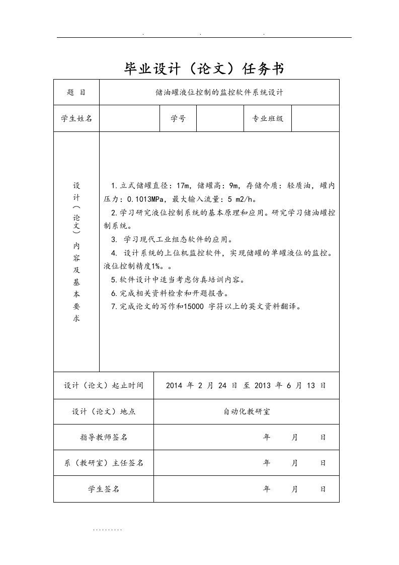 基于组态王的储油罐液位控制的监控软件系统设计说明书