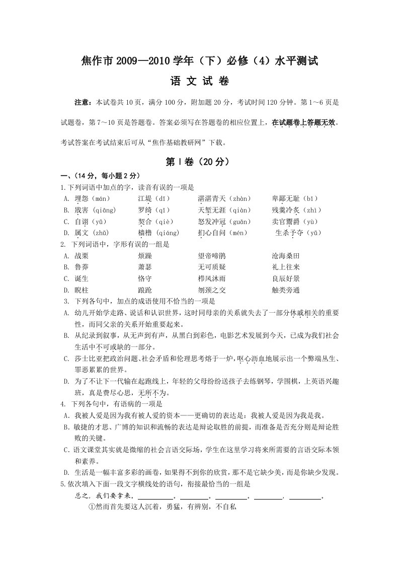 河南省焦作市09-10学年高一下学期期末考试(语文)