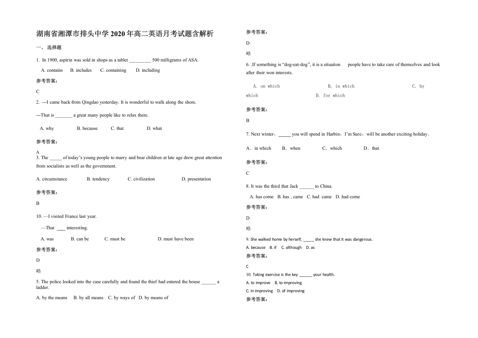 湖南省湘潭市排头中学2020年高二英语月考试题含解析