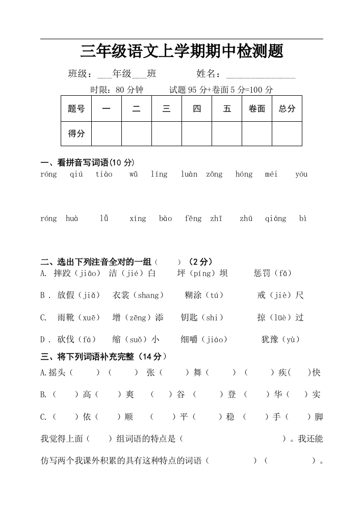 三年级语文期中测试题部编本工作总结