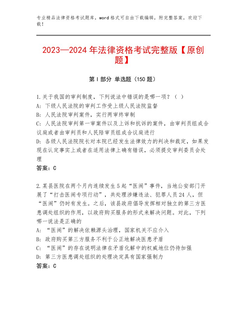 内部法律资格考试题库大全及参考答案（最新）