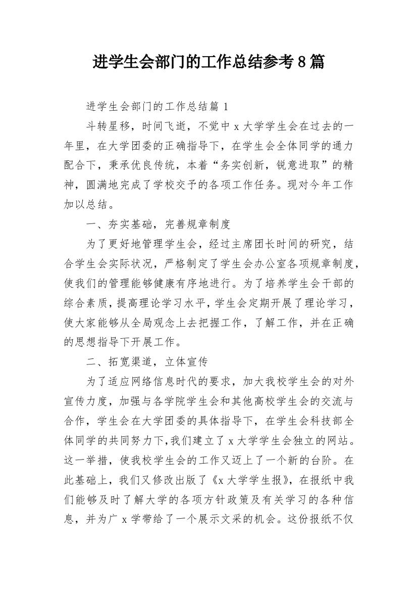 进学生会部门的工作总结参考8篇