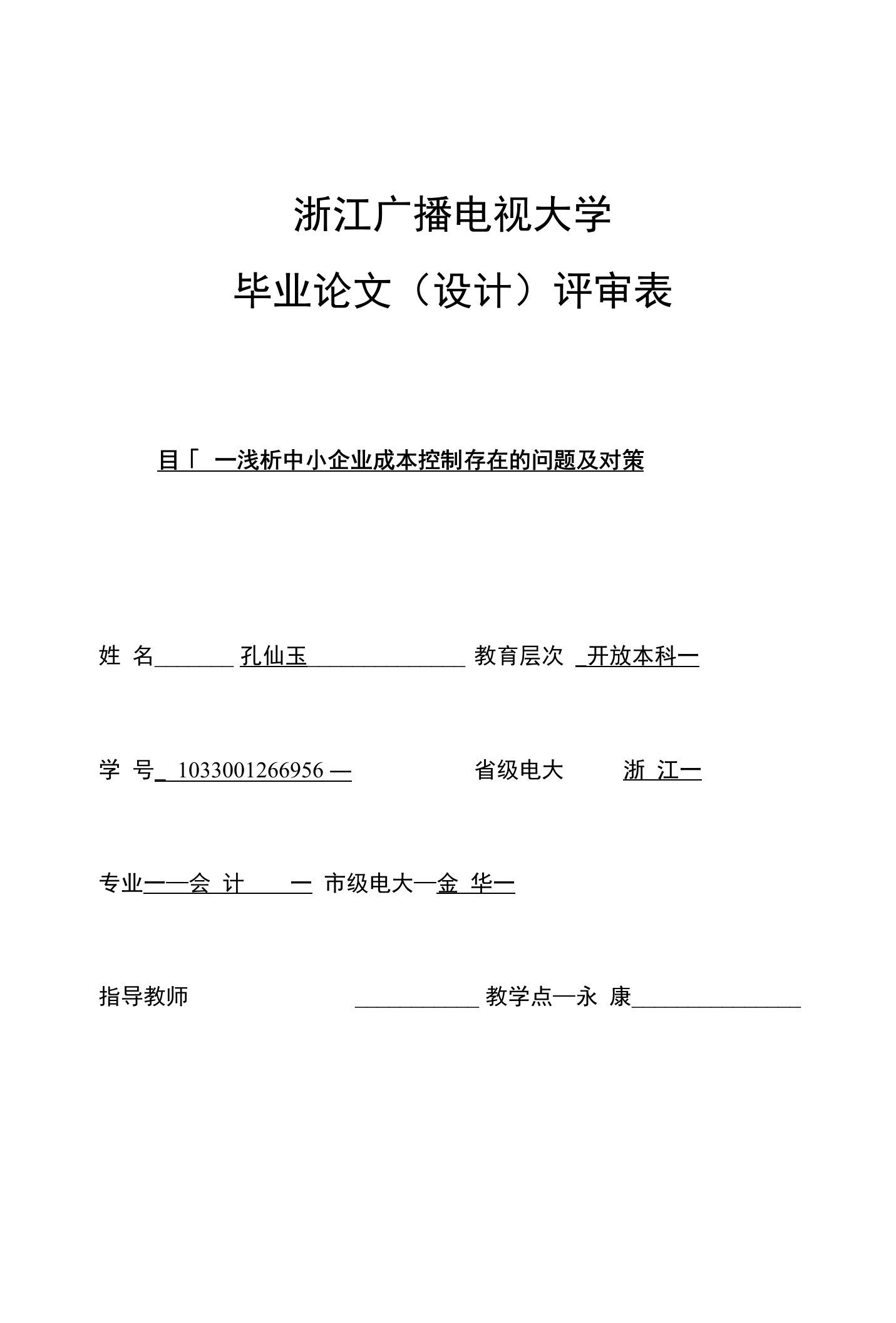 浅析中小企业成本控制存在的问题及对策