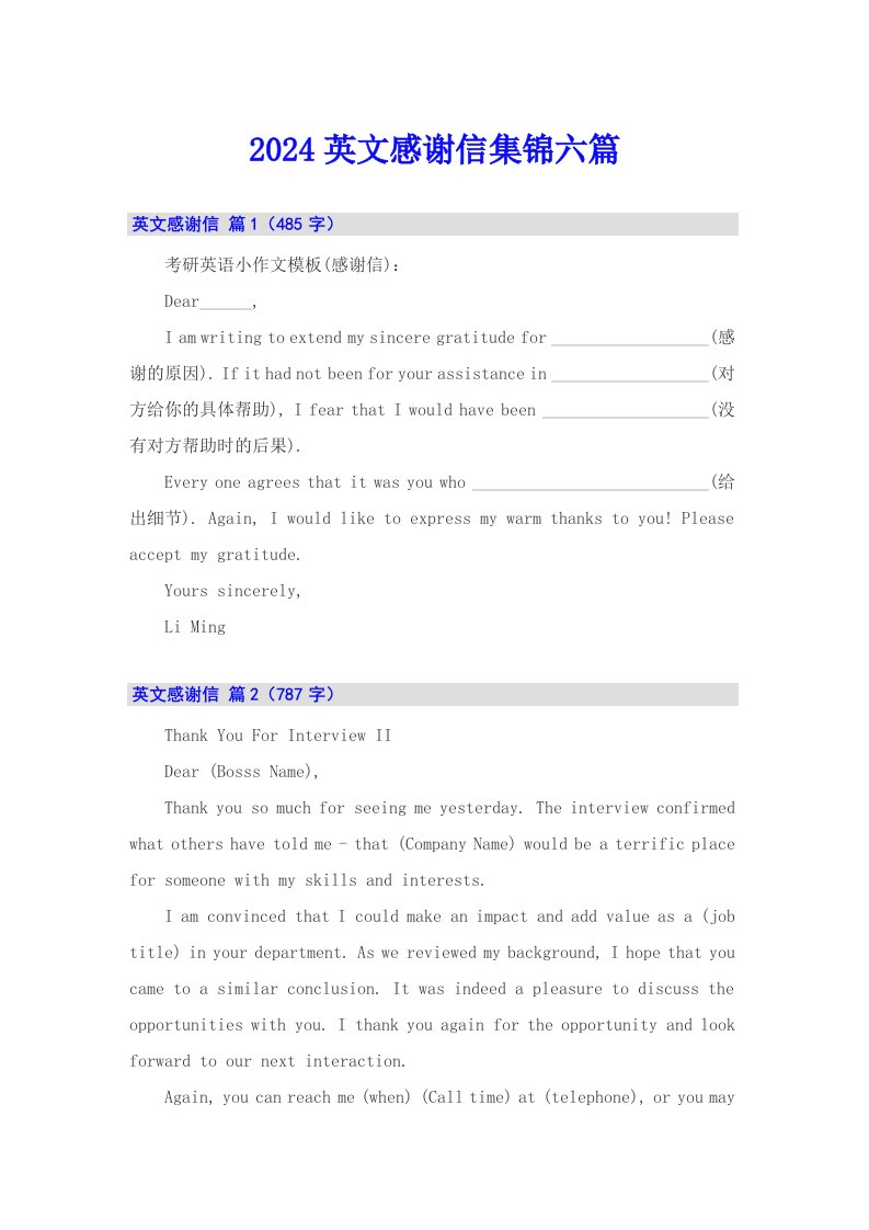 2024英文感谢信集锦六篇