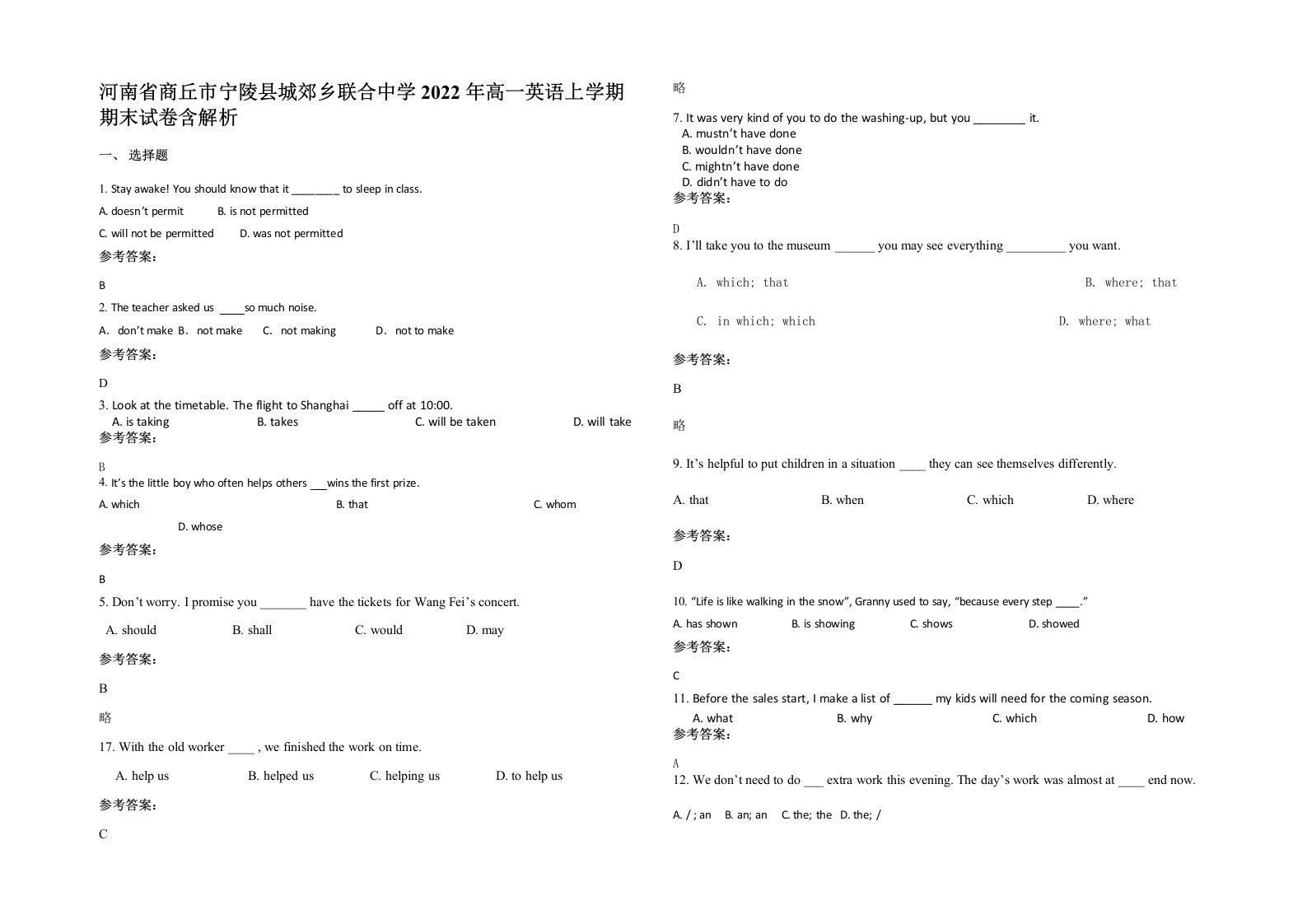 河南省商丘市宁陵县城郊乡联合中学2022年高一英语上学期期末试卷含解析