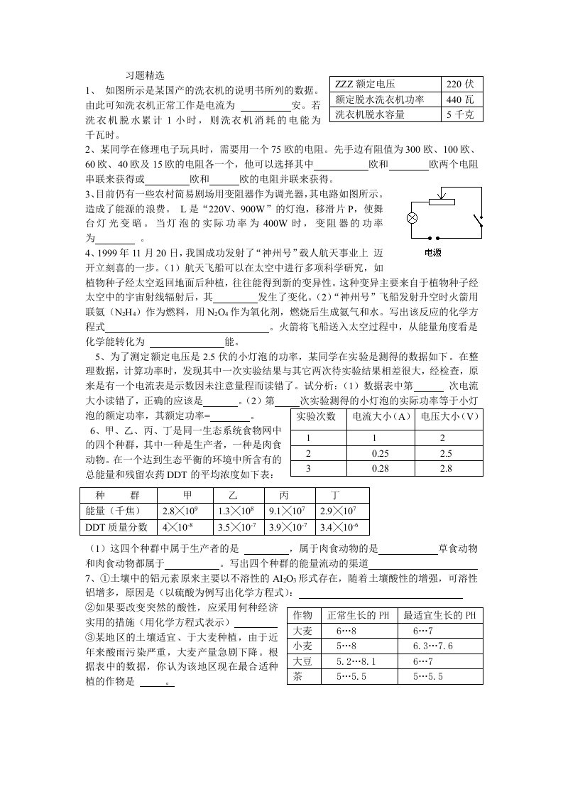 中考理化习题精选