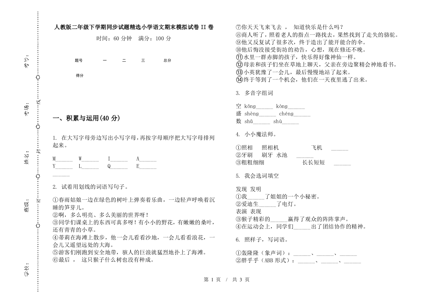 人教版二年级下学期同步试题精选小学语文期末模拟试卷II卷