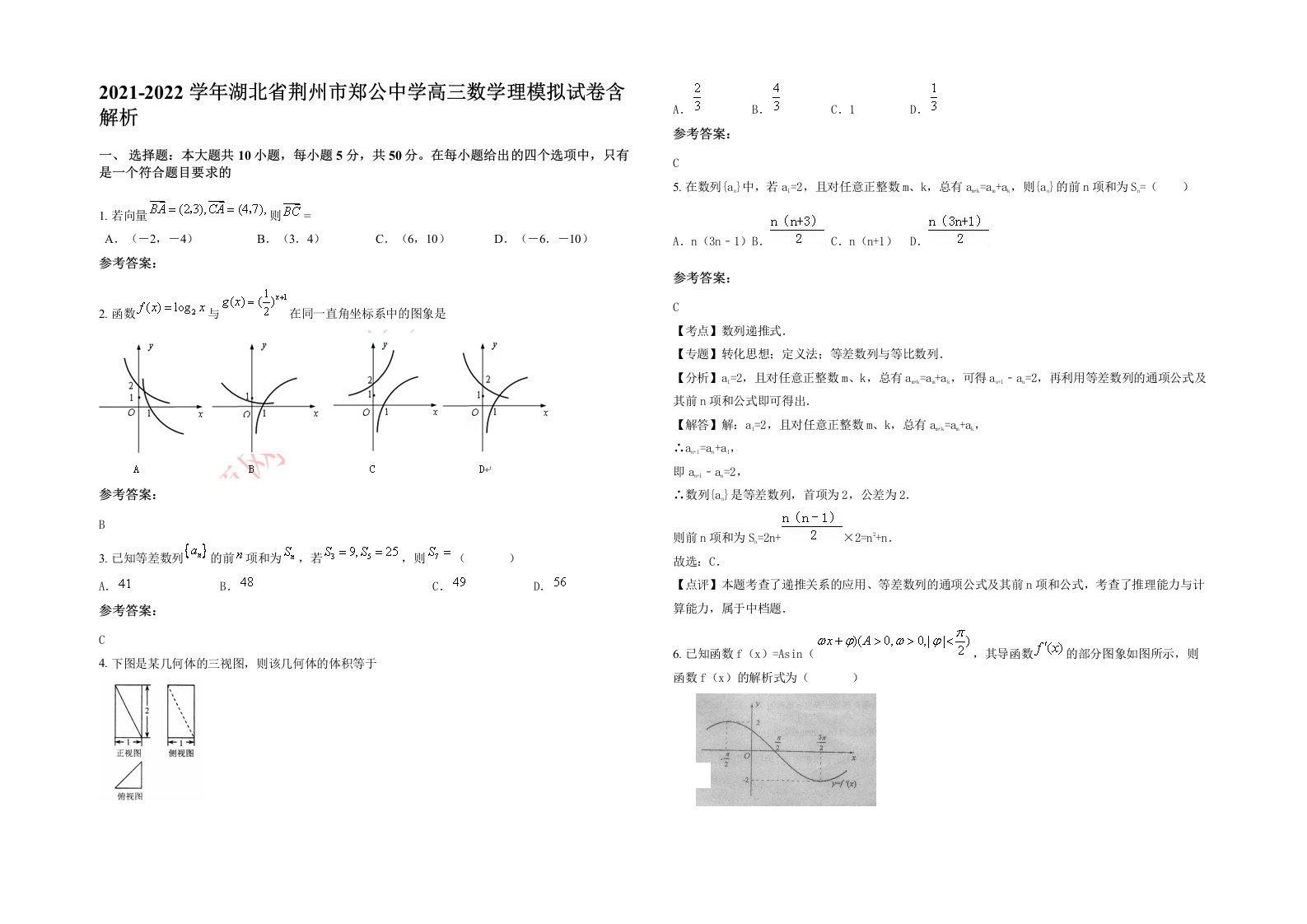 2021-2022学年湖北省荆州市郑公中学高三数学理模拟试卷含解析