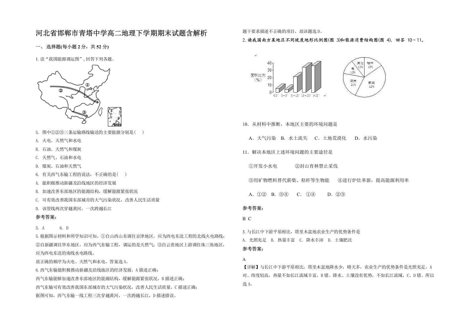 河北省邯郸市青塔中学高二地理下学期期末试题含解析