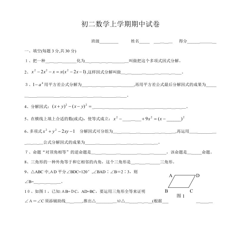 初二数学上学期期中试卷