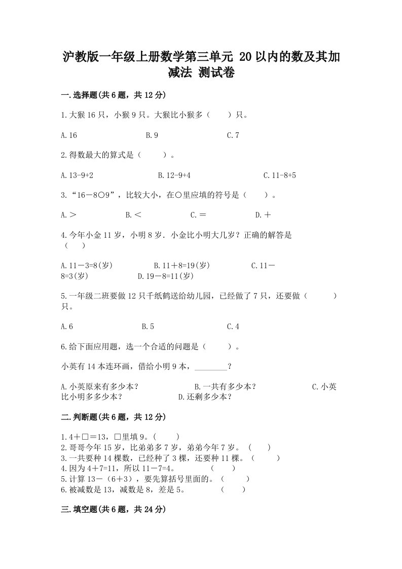 沪教版一年级上册数学第三单元