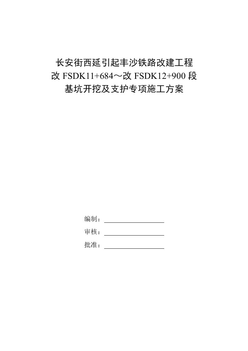 U型槽明挖隧道基坑开挖及支护方案