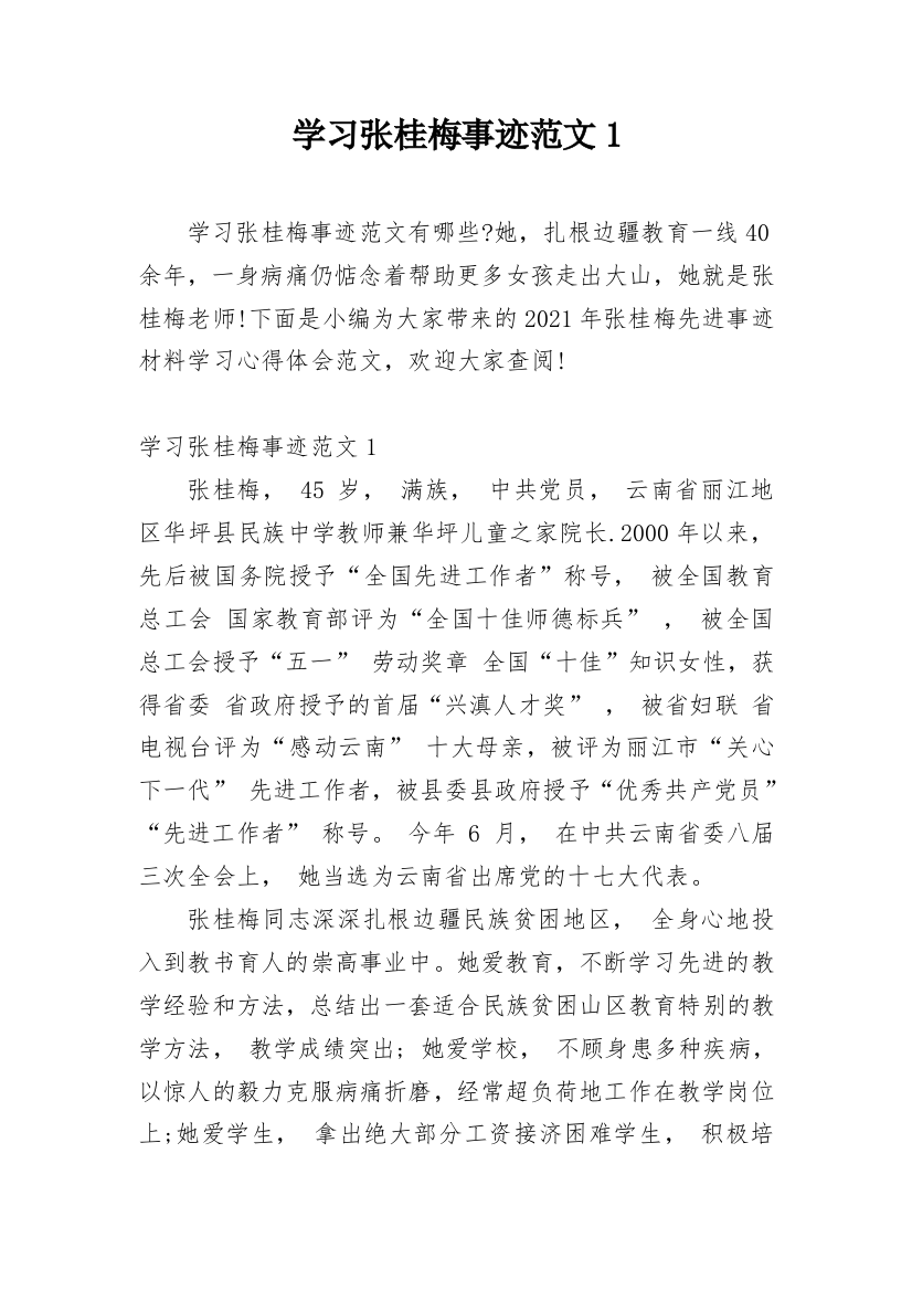 学习张桂梅事迹范文1_4