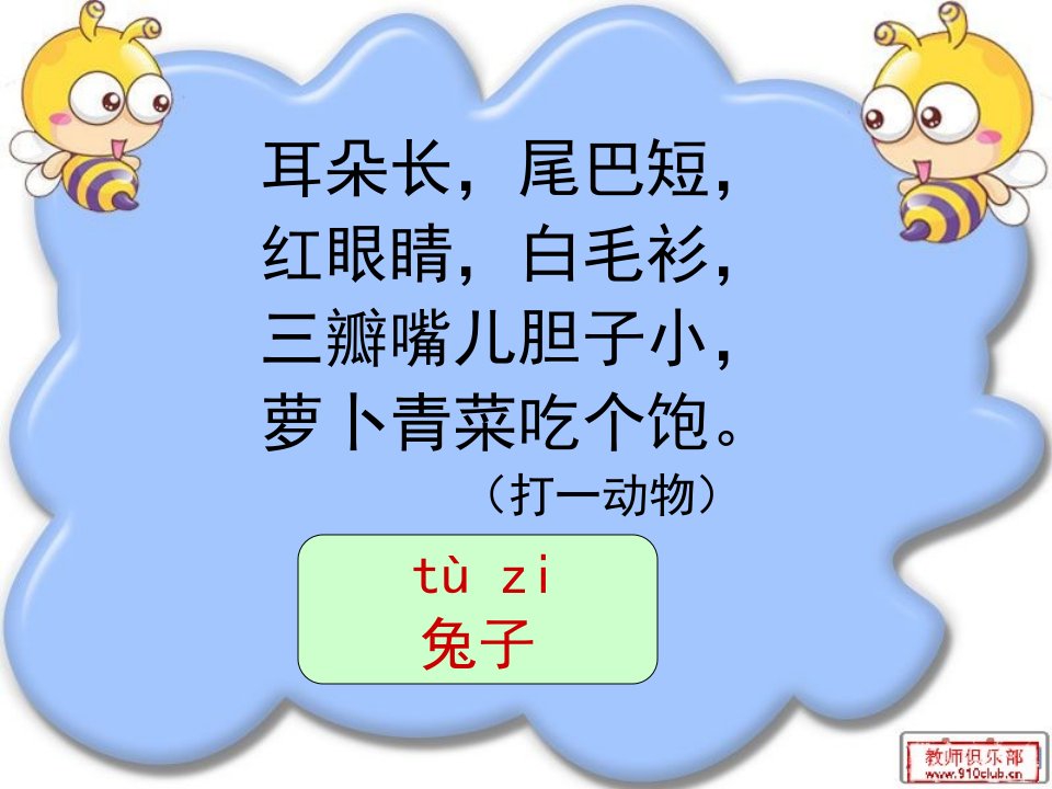 比尾巴_教学1ppt