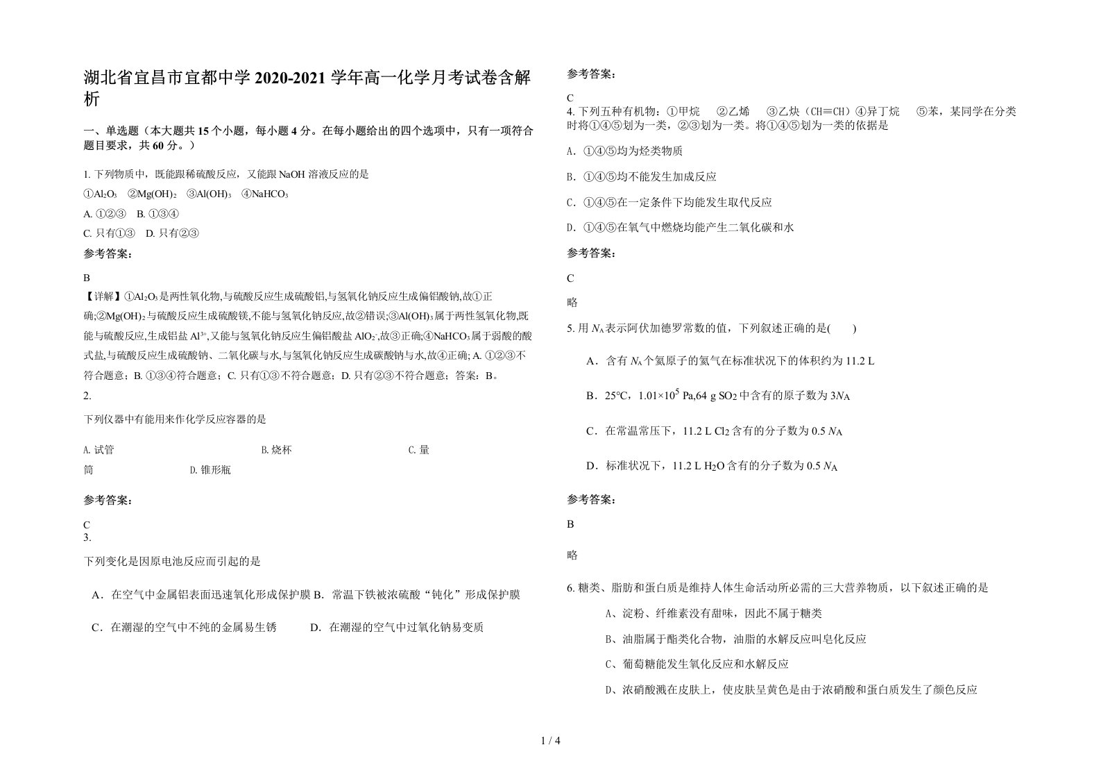 湖北省宜昌市宜都中学2020-2021学年高一化学月考试卷含解析