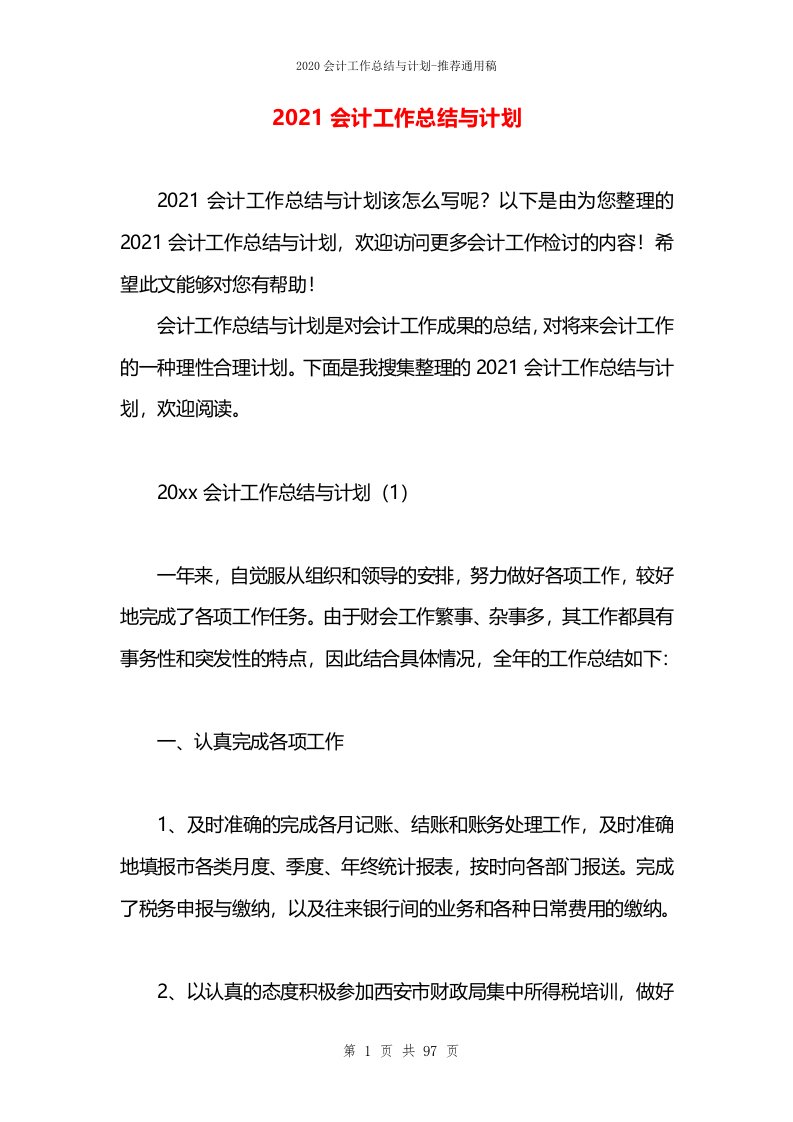 2021会计工作总结与计划(1)