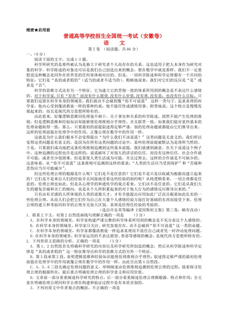 普通高等学校招生全国统一考试语文试题（安徽卷，含答案）