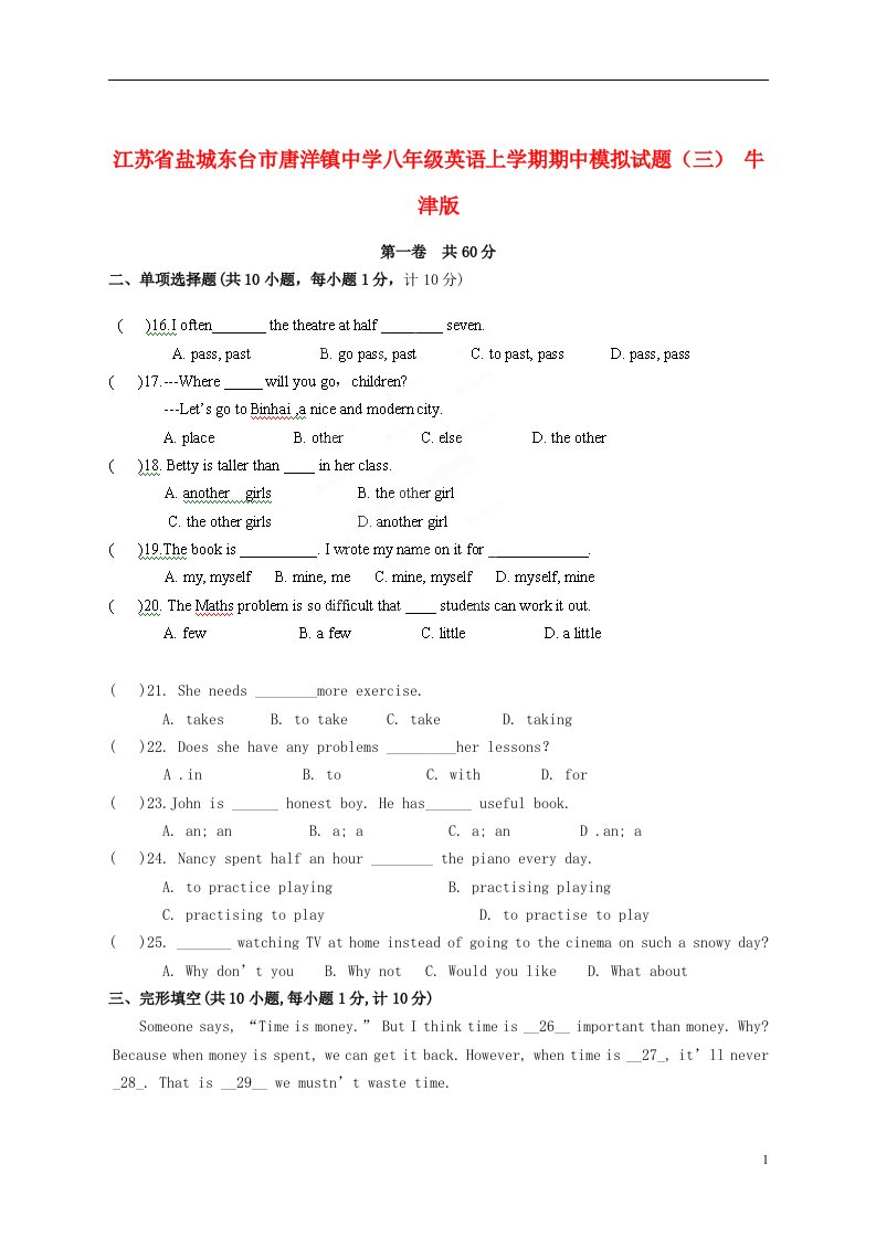 江苏省盐城东台市唐洋镇中学八级英语上学期期中模拟试题（三）（无答案）