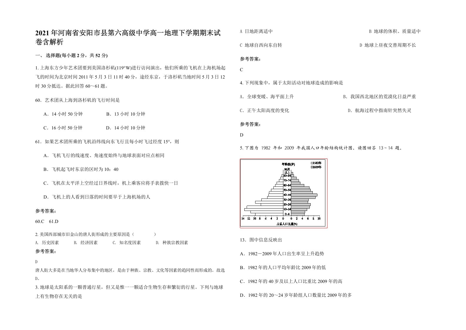 2021年河南省安阳市县第六高级中学高一地理下学期期末试卷含解析