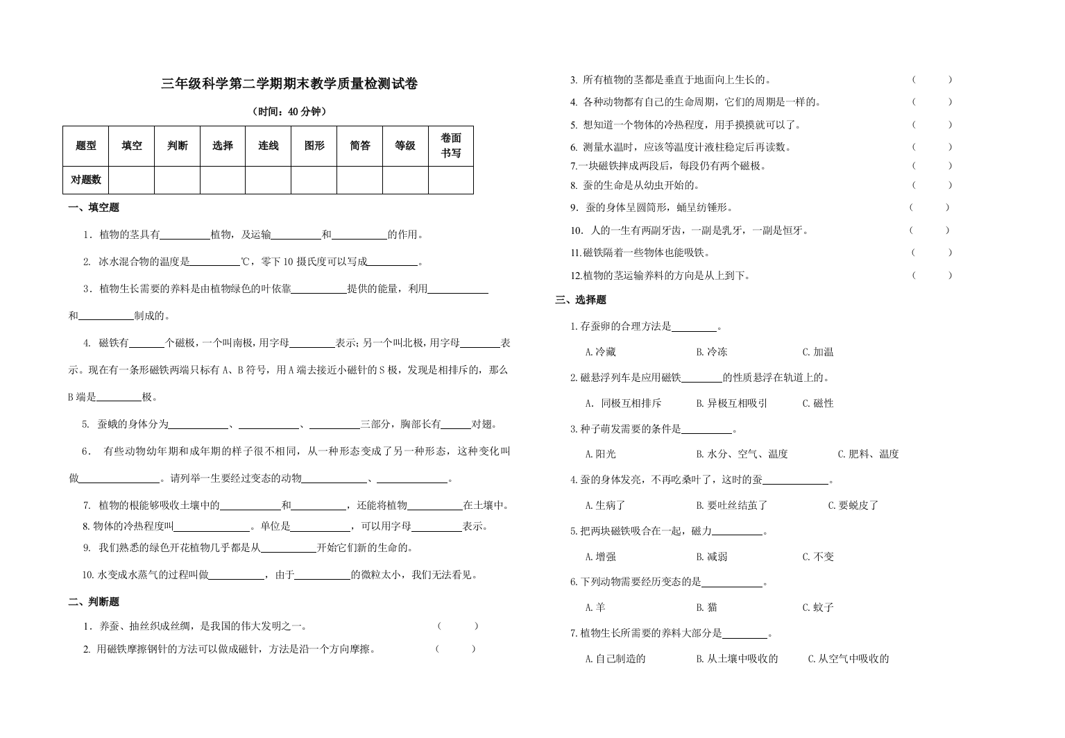 三年级科学第二学期期末教学质量检测试卷[1]