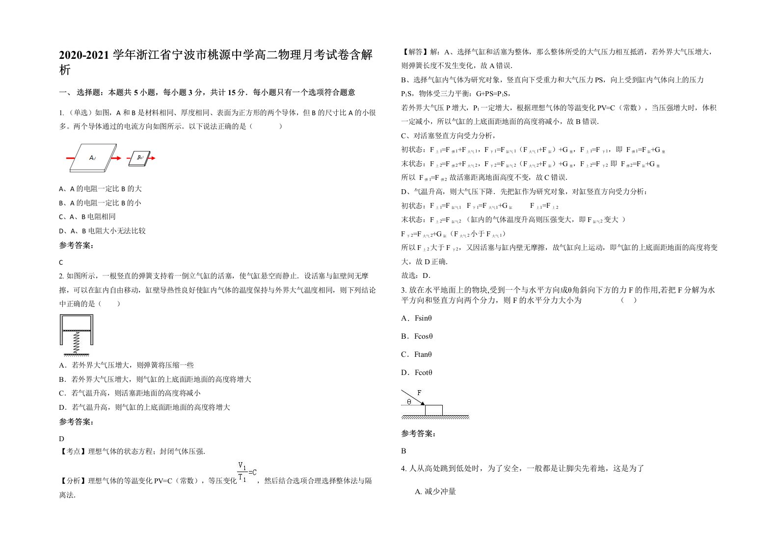 2020-2021学年浙江省宁波市桃源中学高二物理月考试卷含解析