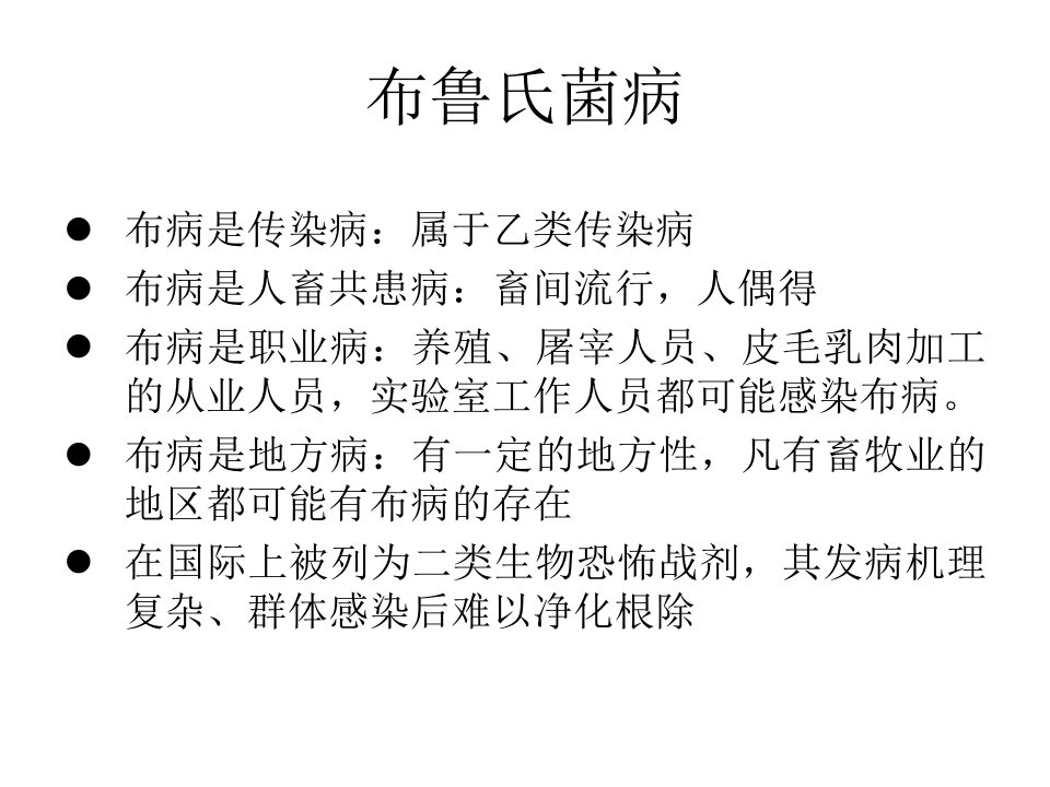 最新布病ppt课件简单知识带病例个案PPT课件