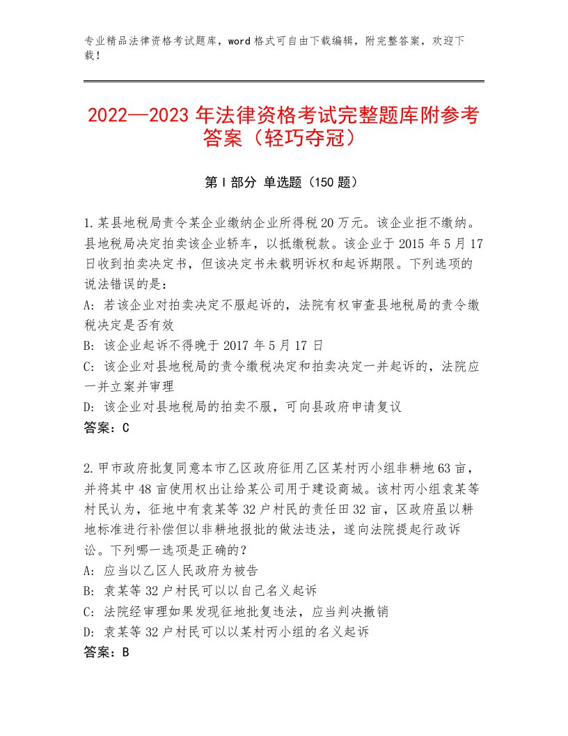 历年法律资格考试内部题库（综合题）