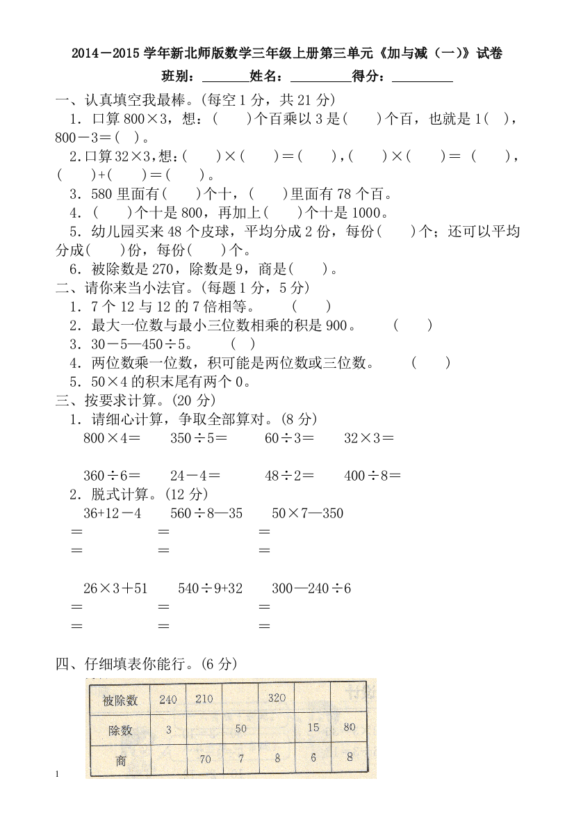 2014年秋北师大版三年级上册数学第三单元加与减练习试题