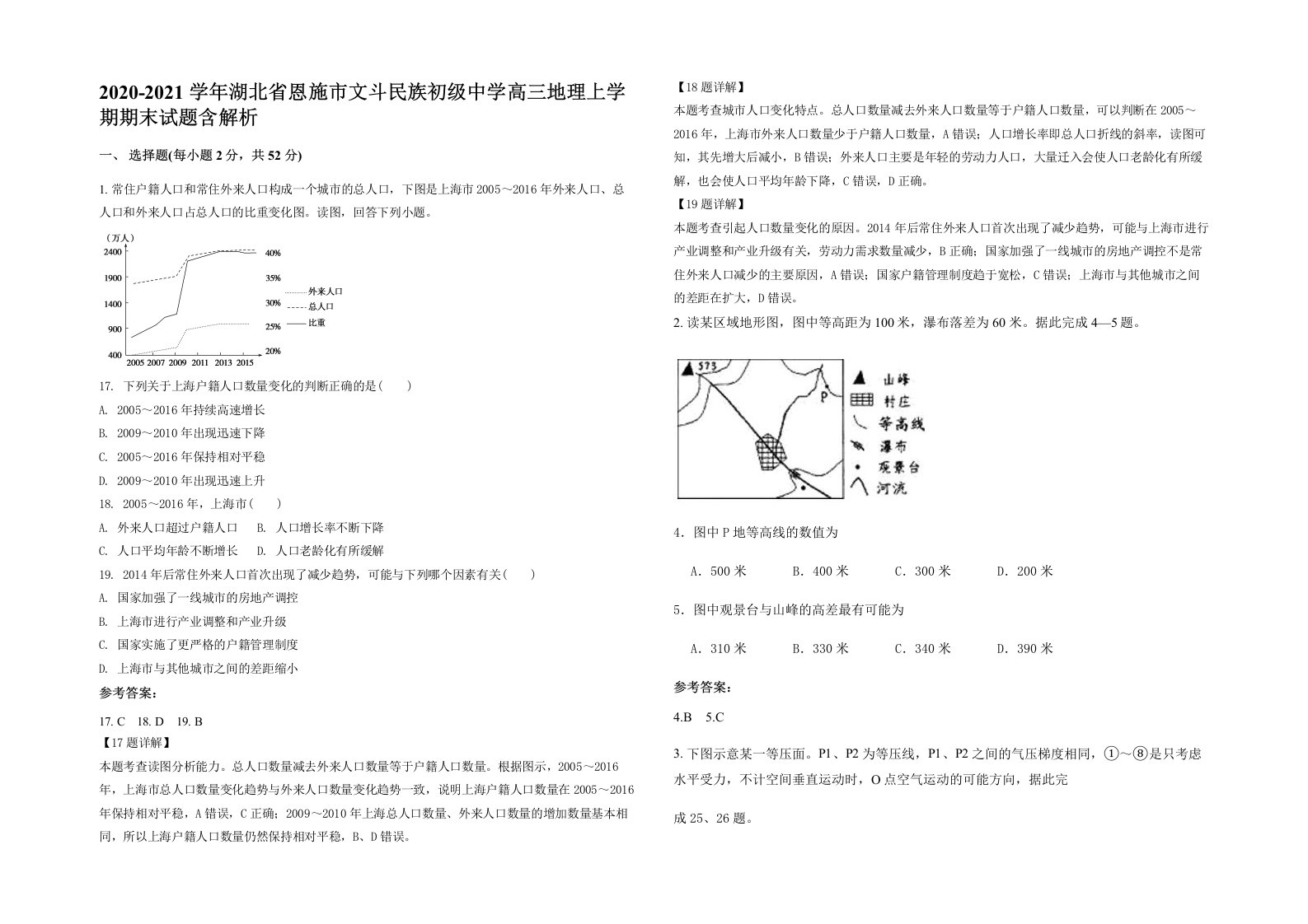 2020-2021学年湖北省恩施市文斗民族初级中学高三地理上学期期末试题含解析