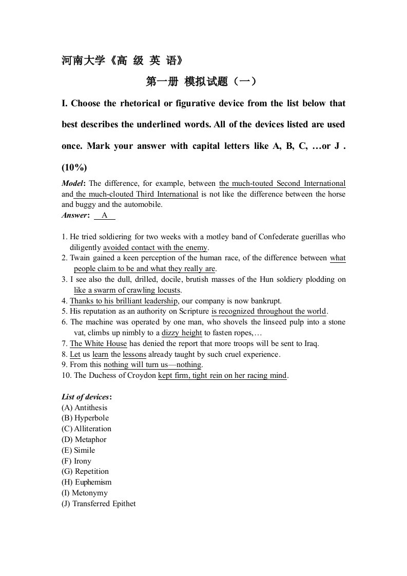 河南大学高英1模拟试题1