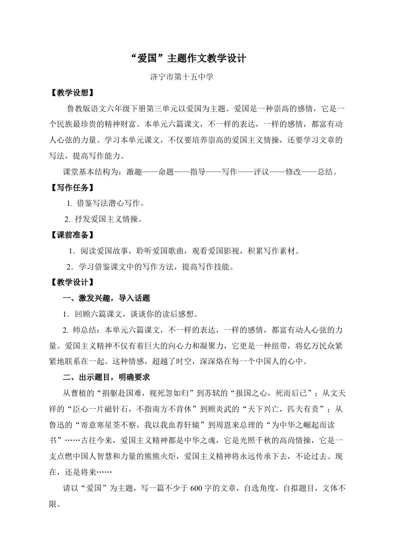 十五中“爱国主题”作文教学设计