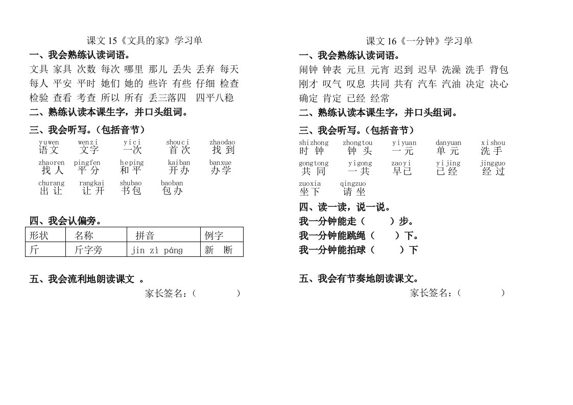 部编版一年级语文下册学习单