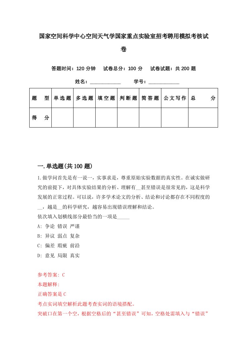 国家空间科学中心空间天气学国家重点实验室招考聘用模拟考核试卷0