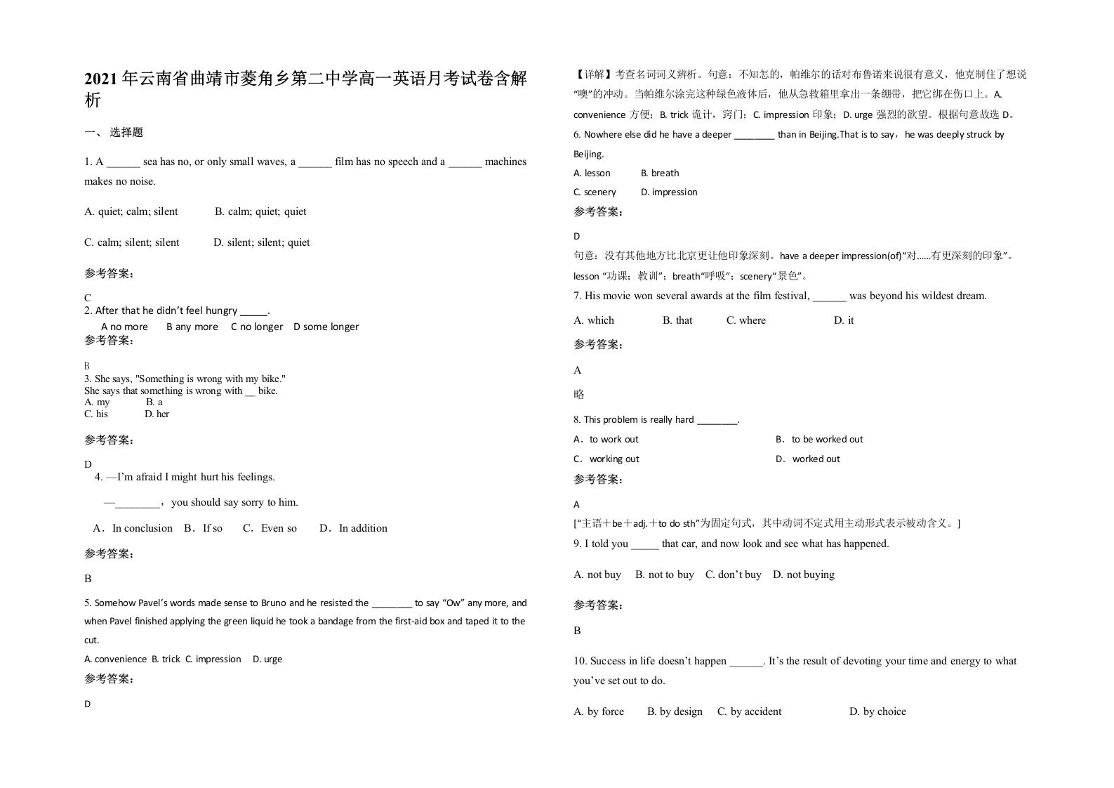 2021年云南省曲靖市菱角乡第二中学高一英语月考试卷含解析