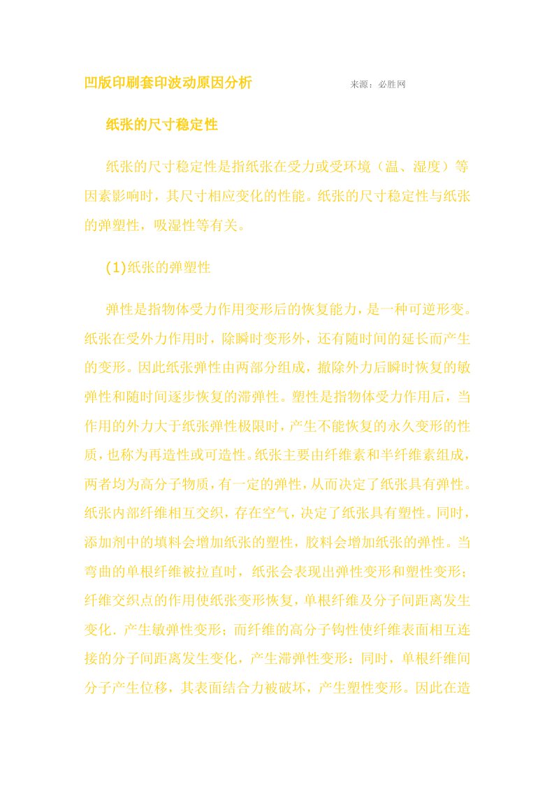 凹版印刷套印波动原因分析