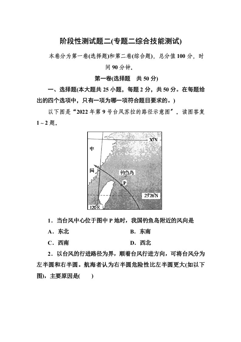 【走向高考】2022高三地理二轮专题复习-阶段性测试题二