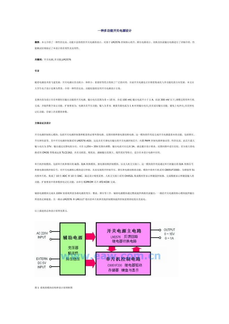 一种多功能开关电源设计