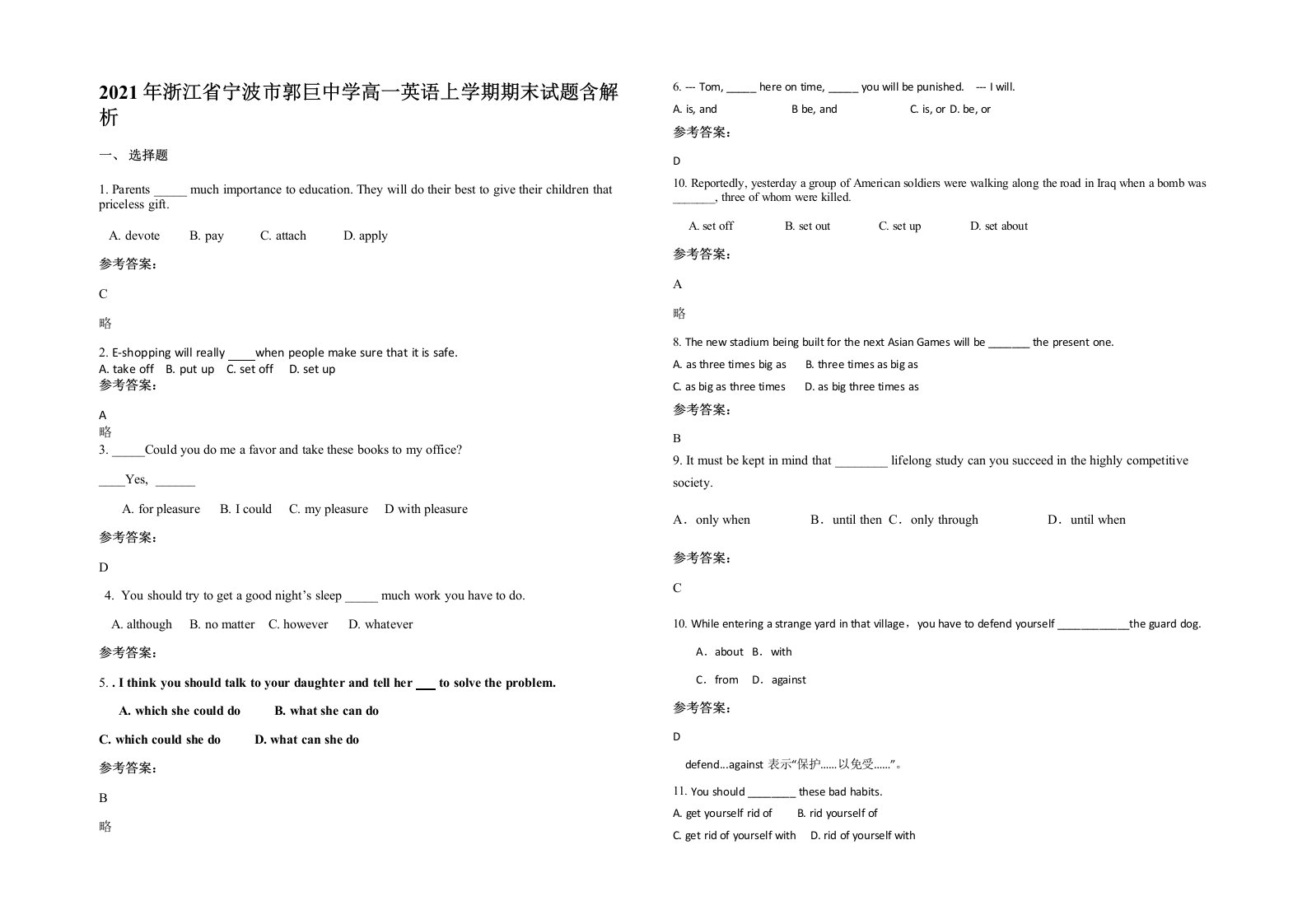 2021年浙江省宁波市郭巨中学高一英语上学期期末试题含解析