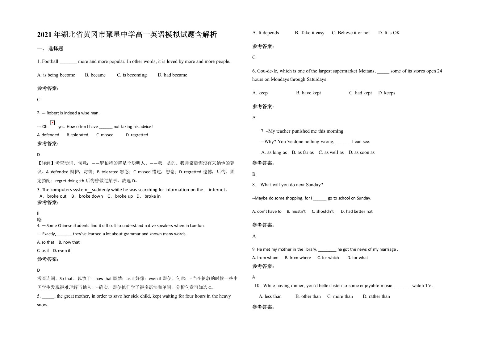 2021年湖北省黄冈市聚星中学高一英语模拟试题含解析